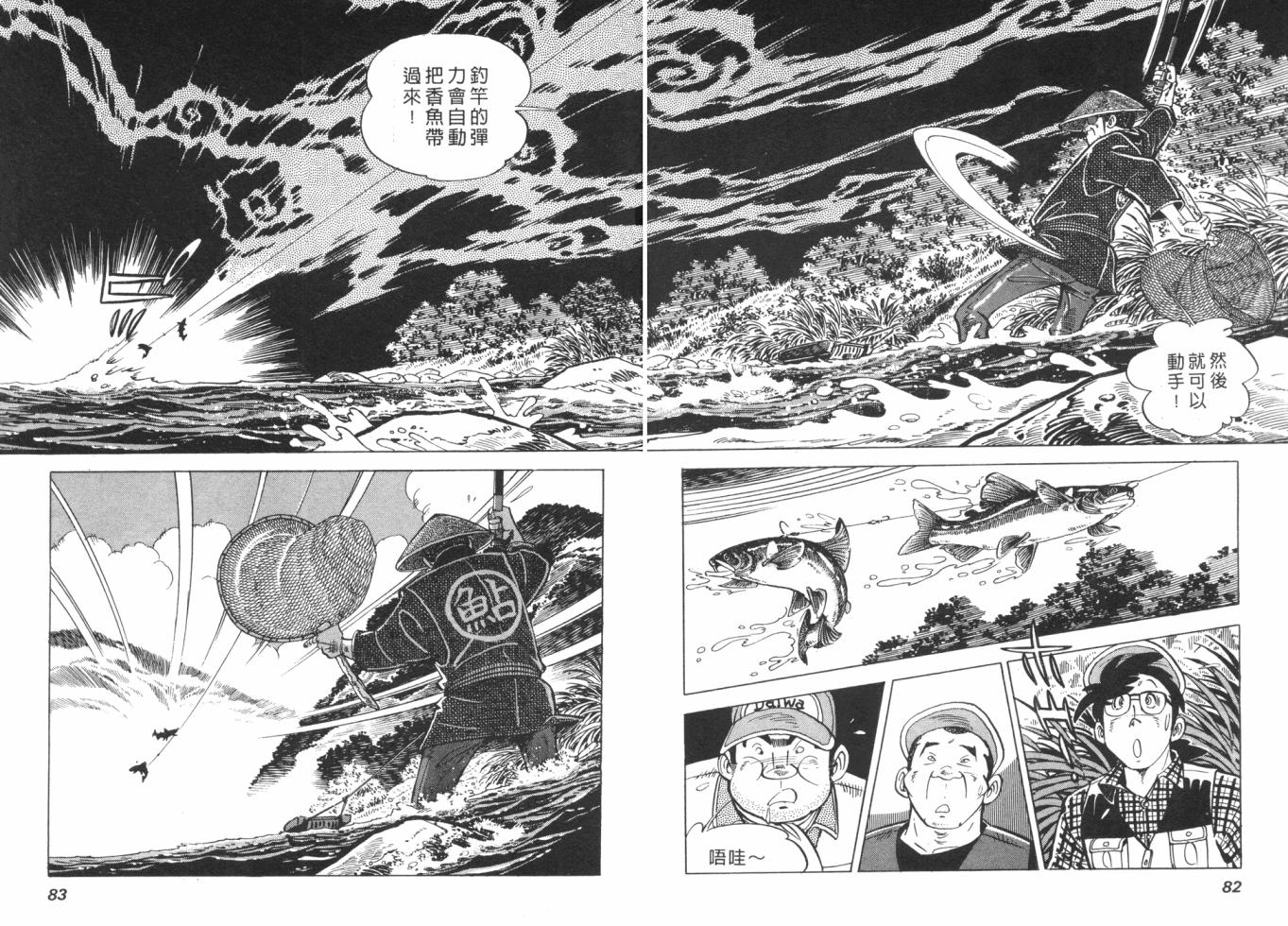 钓手三平CLUB 第1卷 第41页