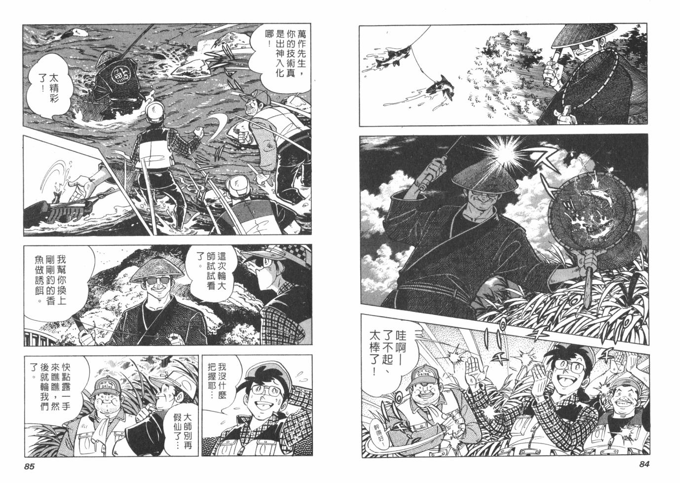 钓手三平CLUB 第1卷 第42页