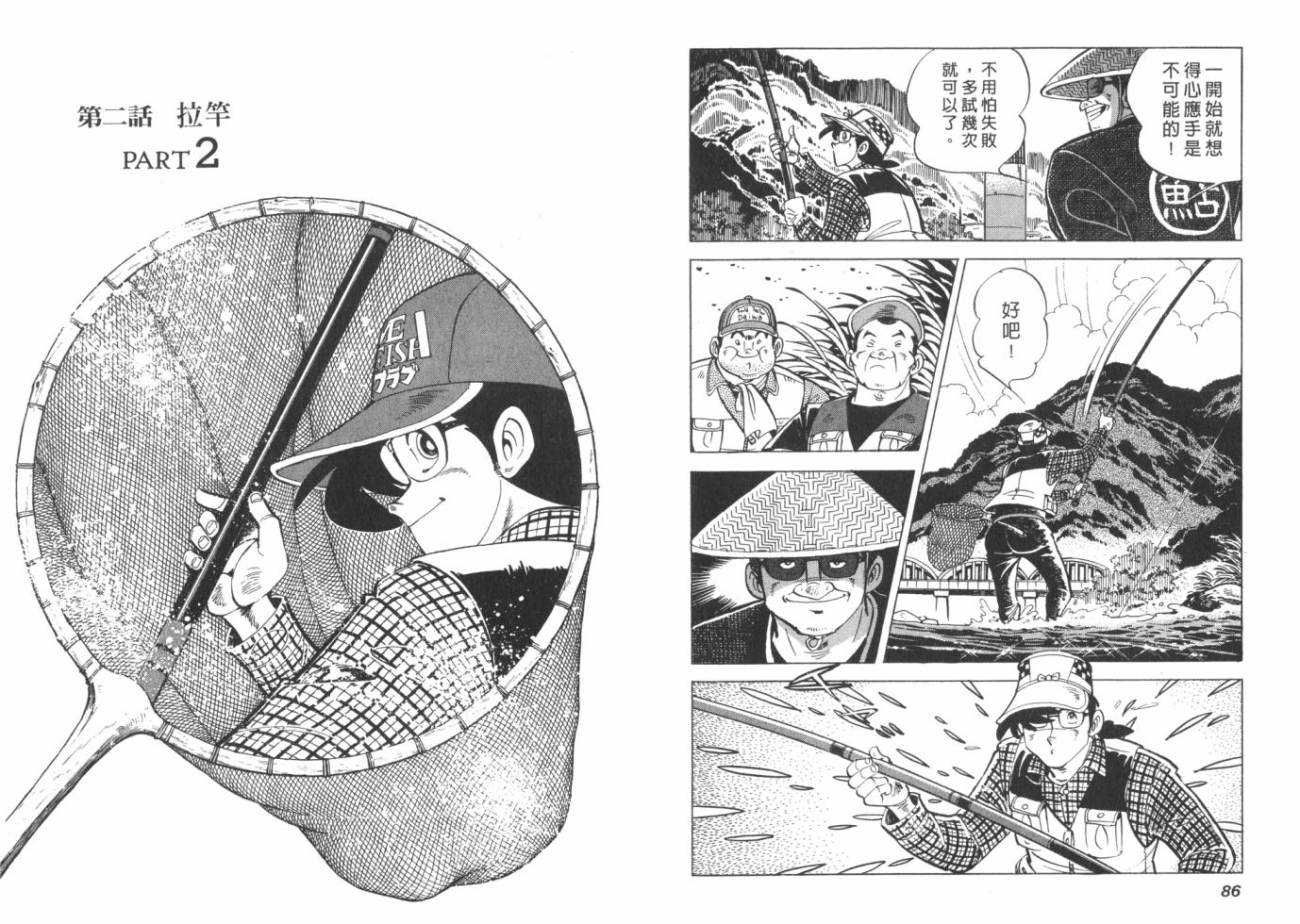 钓手三平CLUB 第1卷 第43页