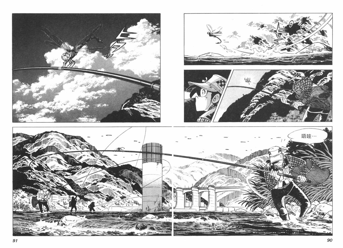 钓手三平CLUB 第1卷 第45页