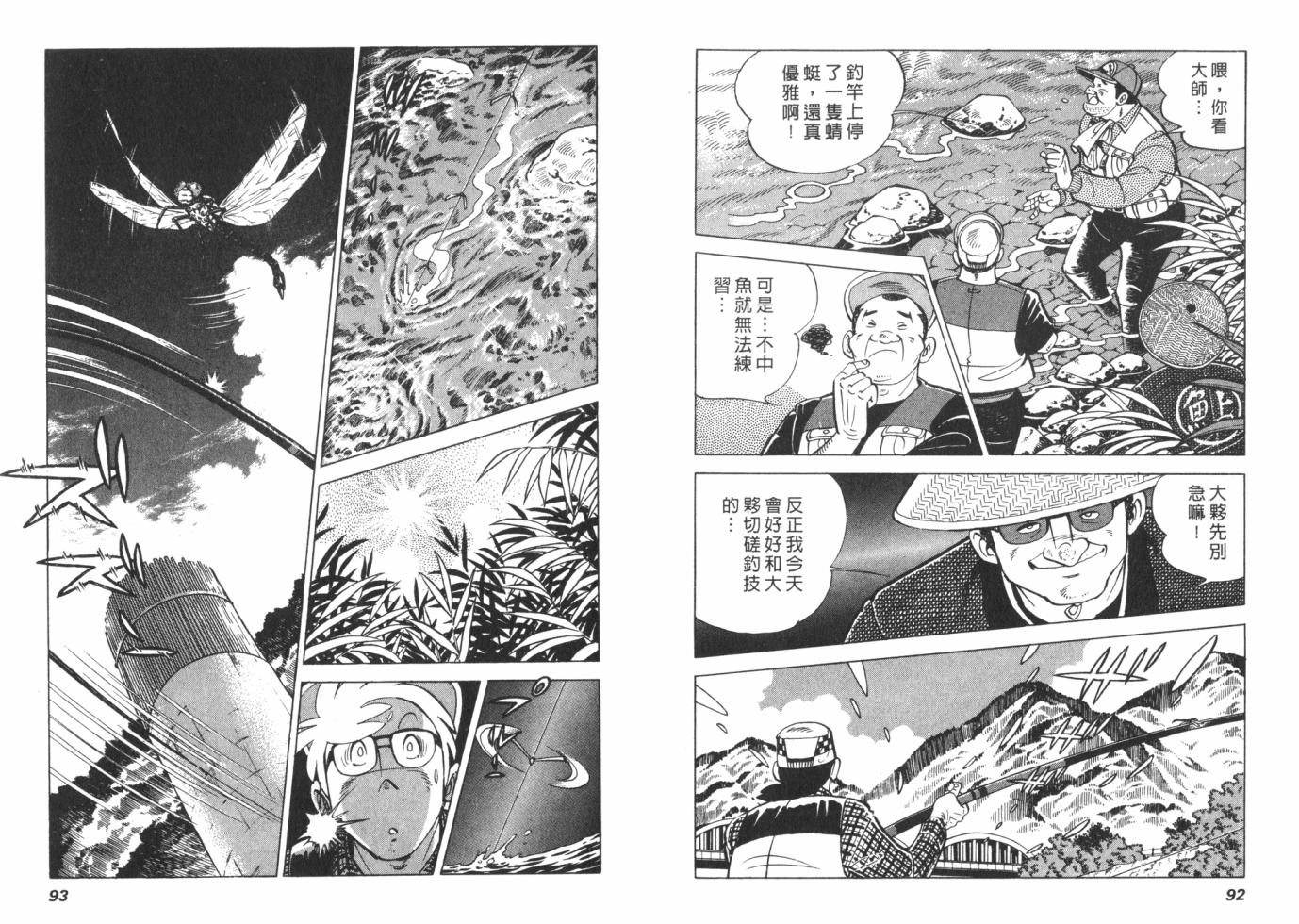 钓手三平CLUB 第1卷 第46页