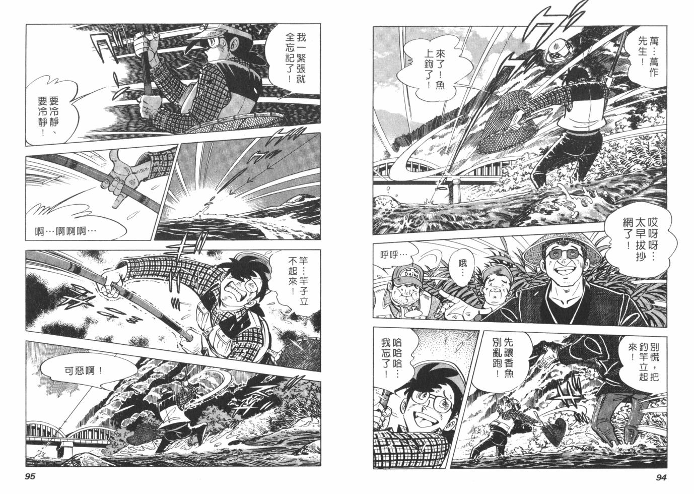 钓手三平CLUB 第1卷 第47页