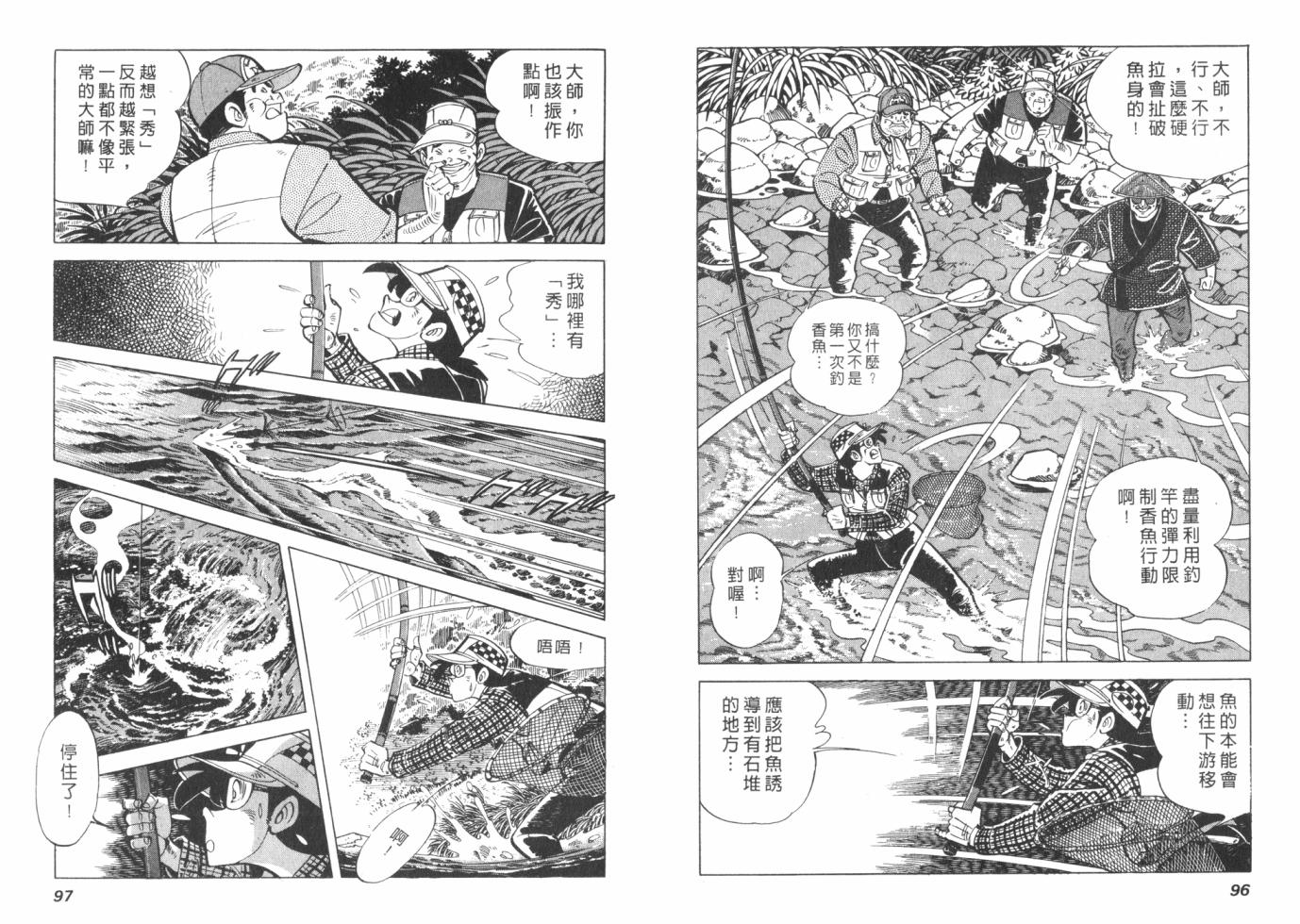 钓手三平CLUB 第1卷 第48页