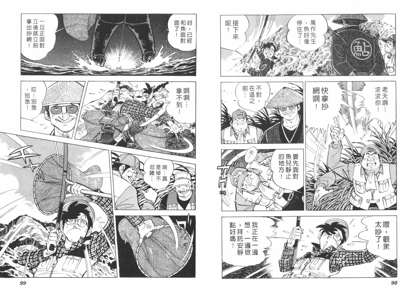 钓手三平CLUB 第1卷 第49页