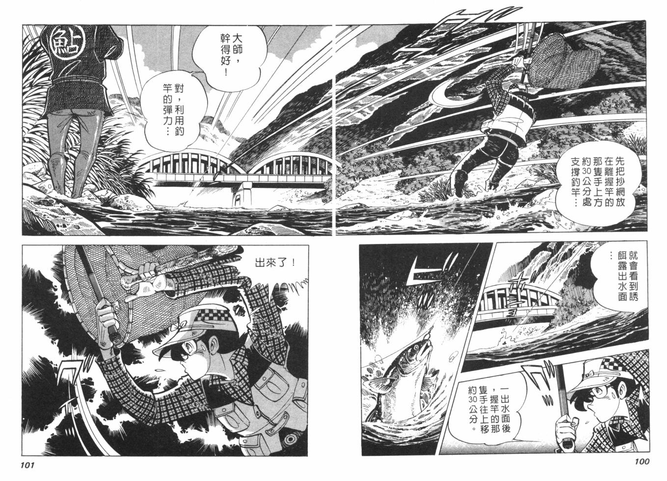 钓手三平CLUB 第1卷 第50页