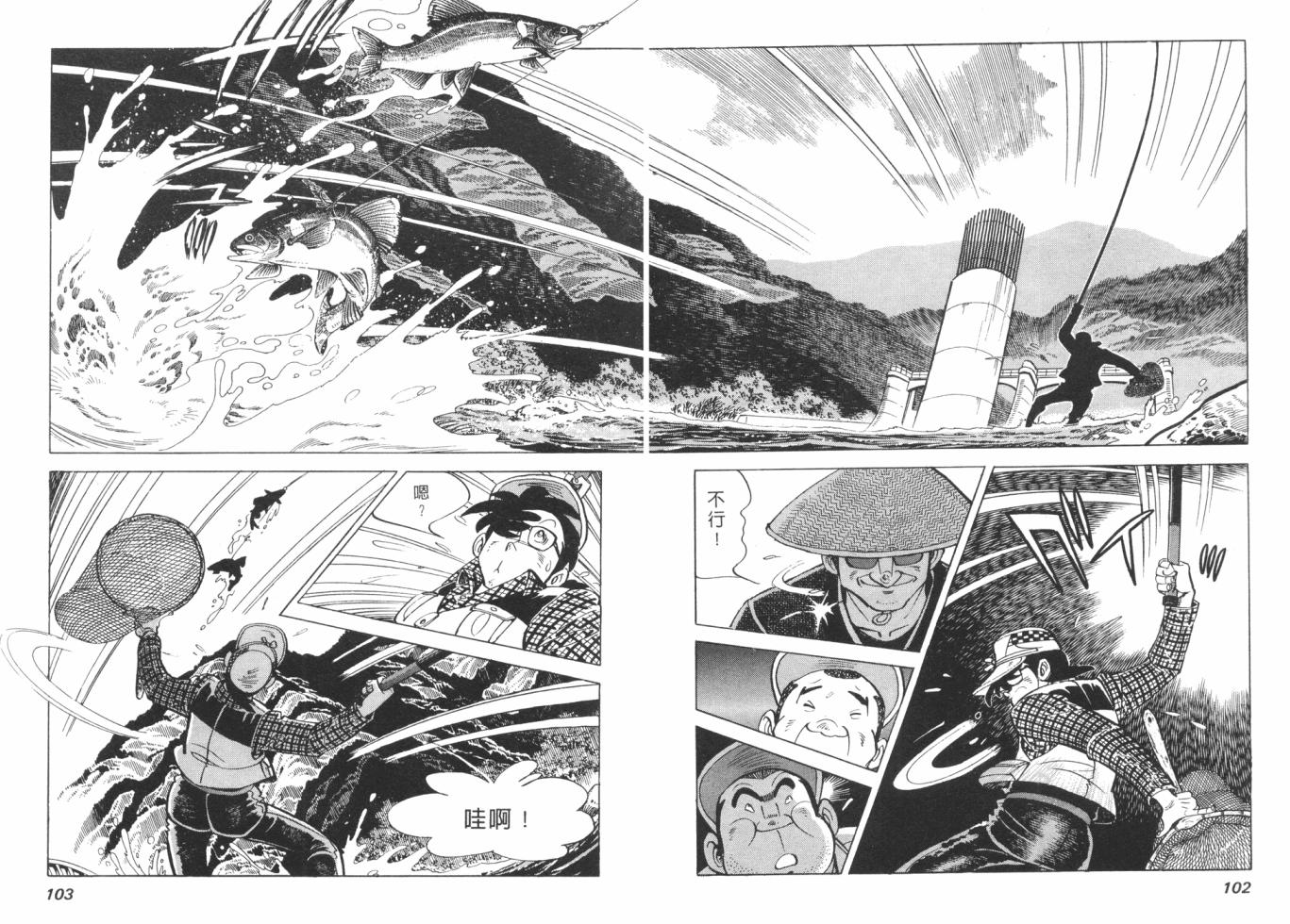 钓手三平CLUB 第1卷 第51页