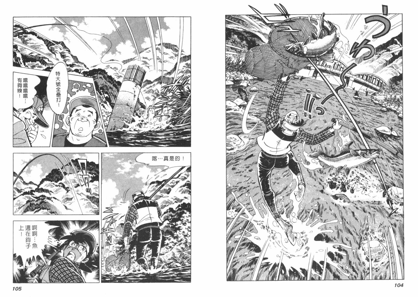 钓手三平CLUB 第1卷 第52页