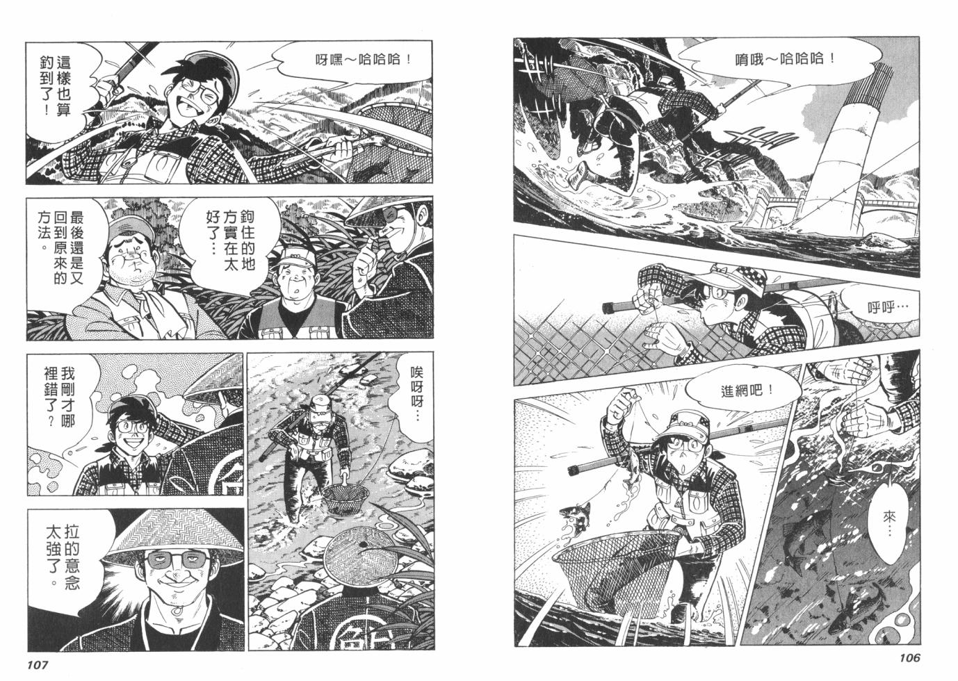 钓手三平CLUB 第1卷 第53页