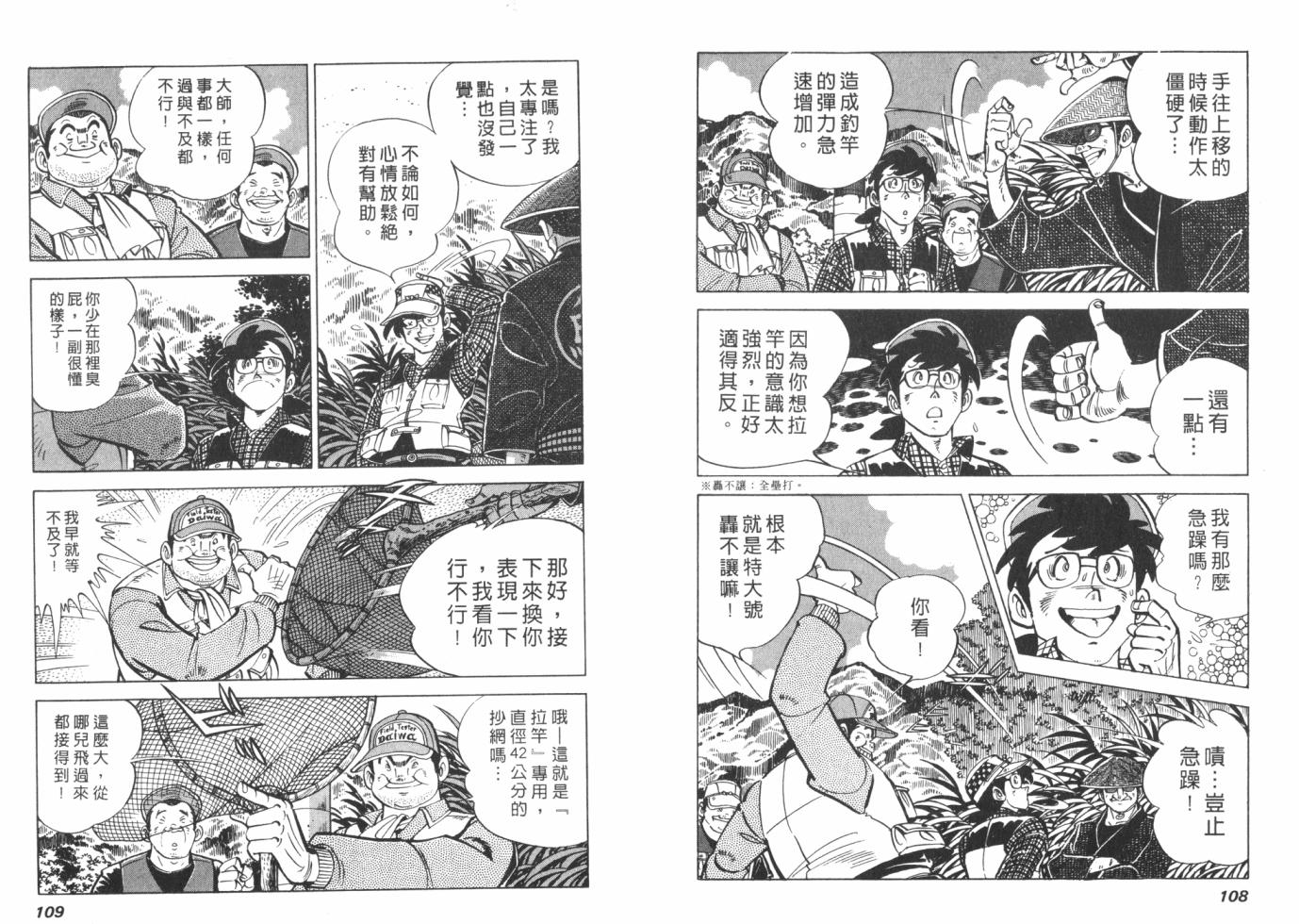 钓手三平CLUB 第1卷 第54页