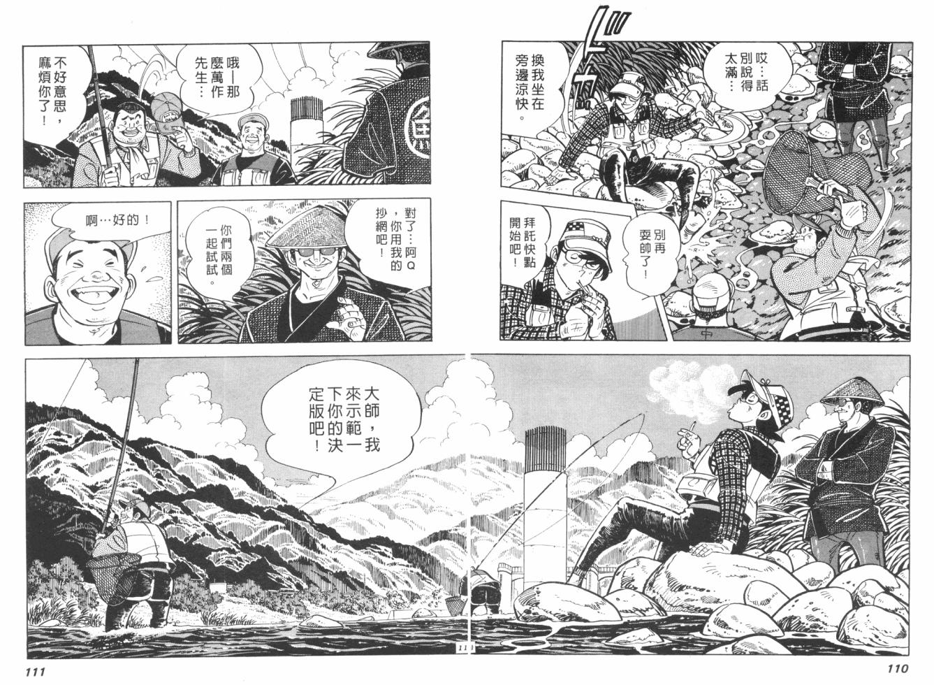 钓手三平CLUB 第1卷 第55页