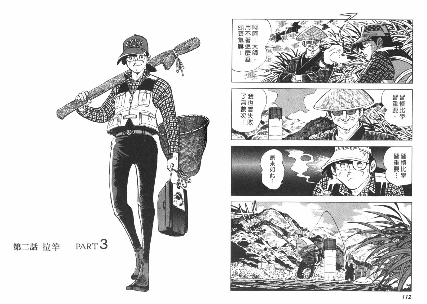 钓手三平CLUB 第1卷 第56页