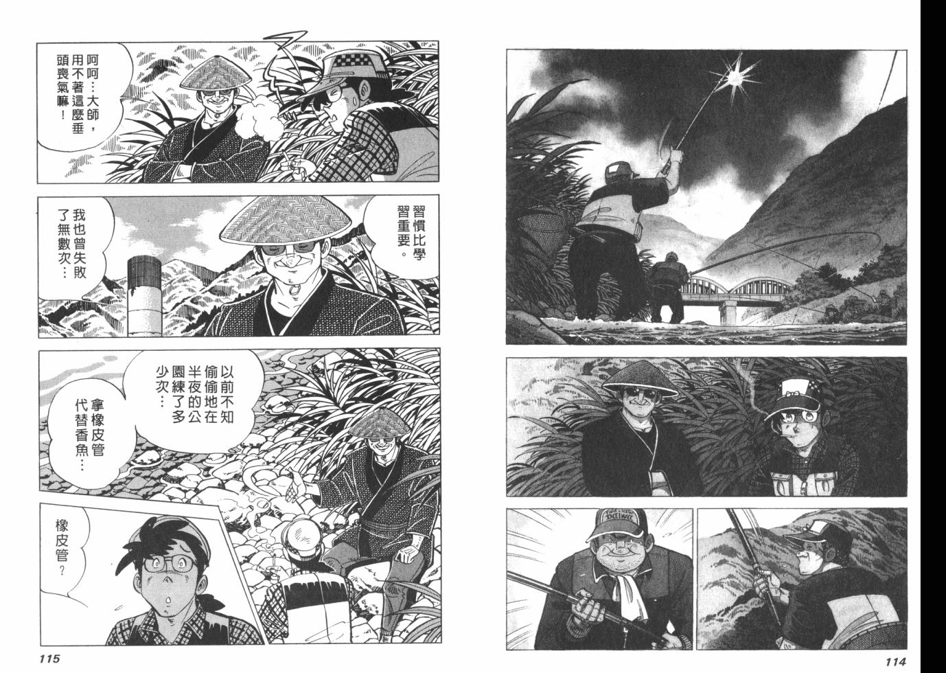 钓手三平CLUB 第1卷 第57页