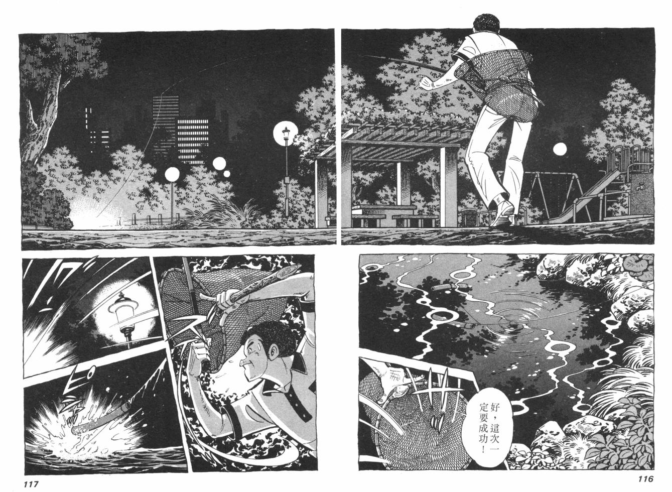 钓手三平CLUB 第1卷 第58页