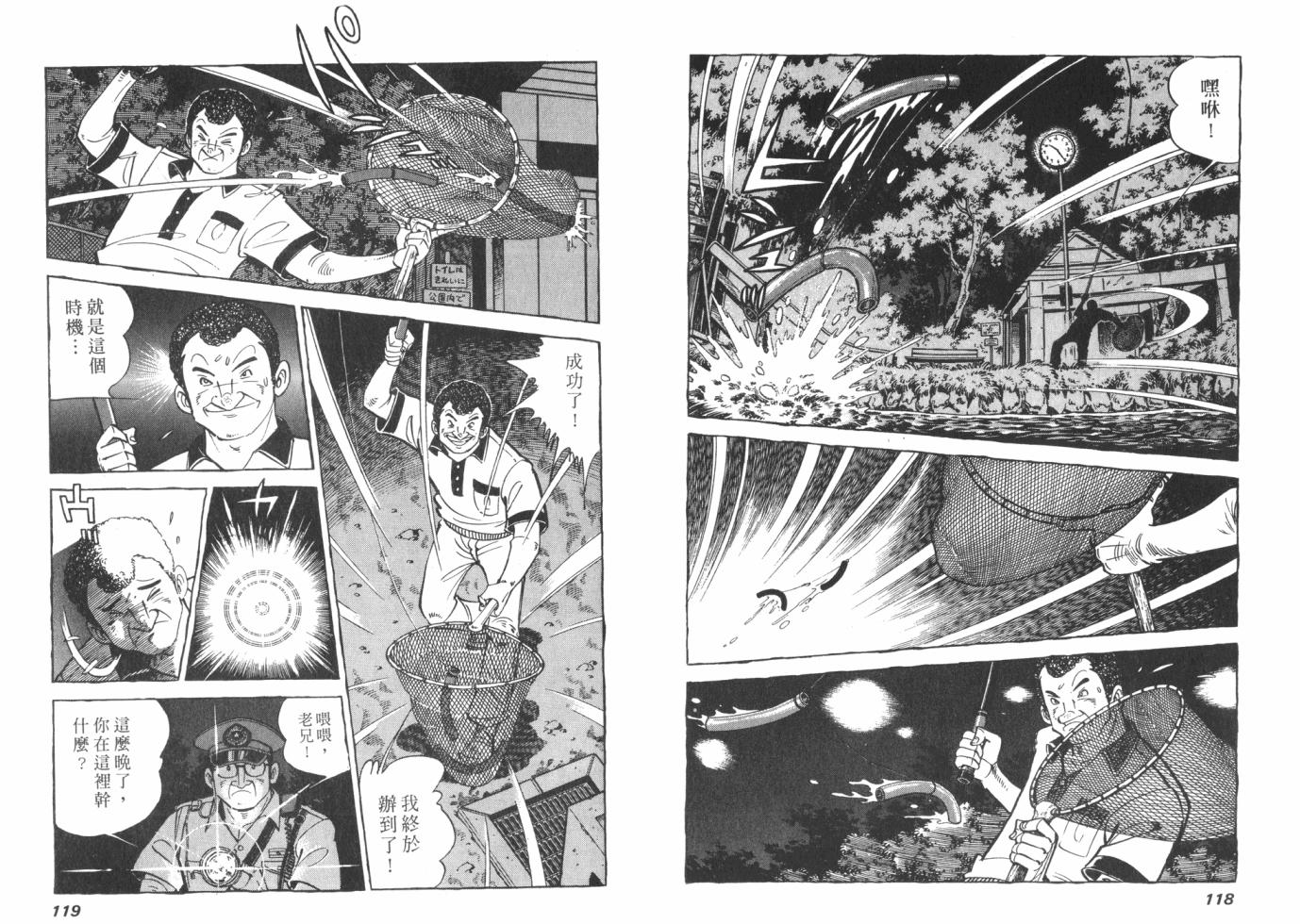 钓手三平CLUB 第1卷 第59页