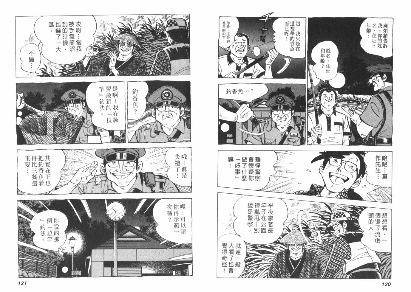 钓手三平CLUB 第1卷 第60页