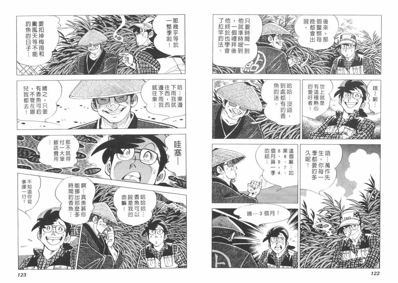 钓手三平CLUB 第1卷 第61页