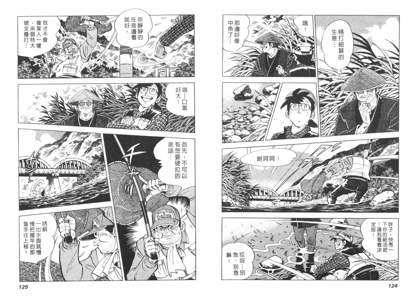 钓手三平CLUB 第1卷 第62页