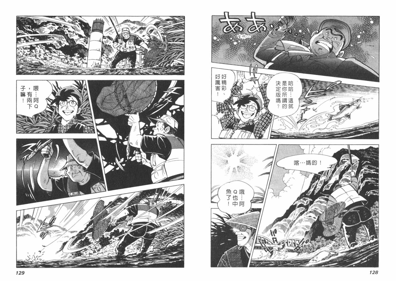 钓手三平CLUB 第1卷 第64页