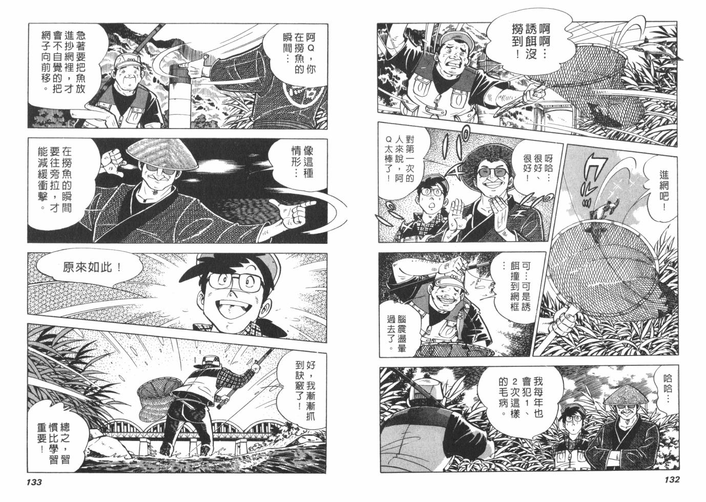 钓手三平CLUB 第1卷 第66页