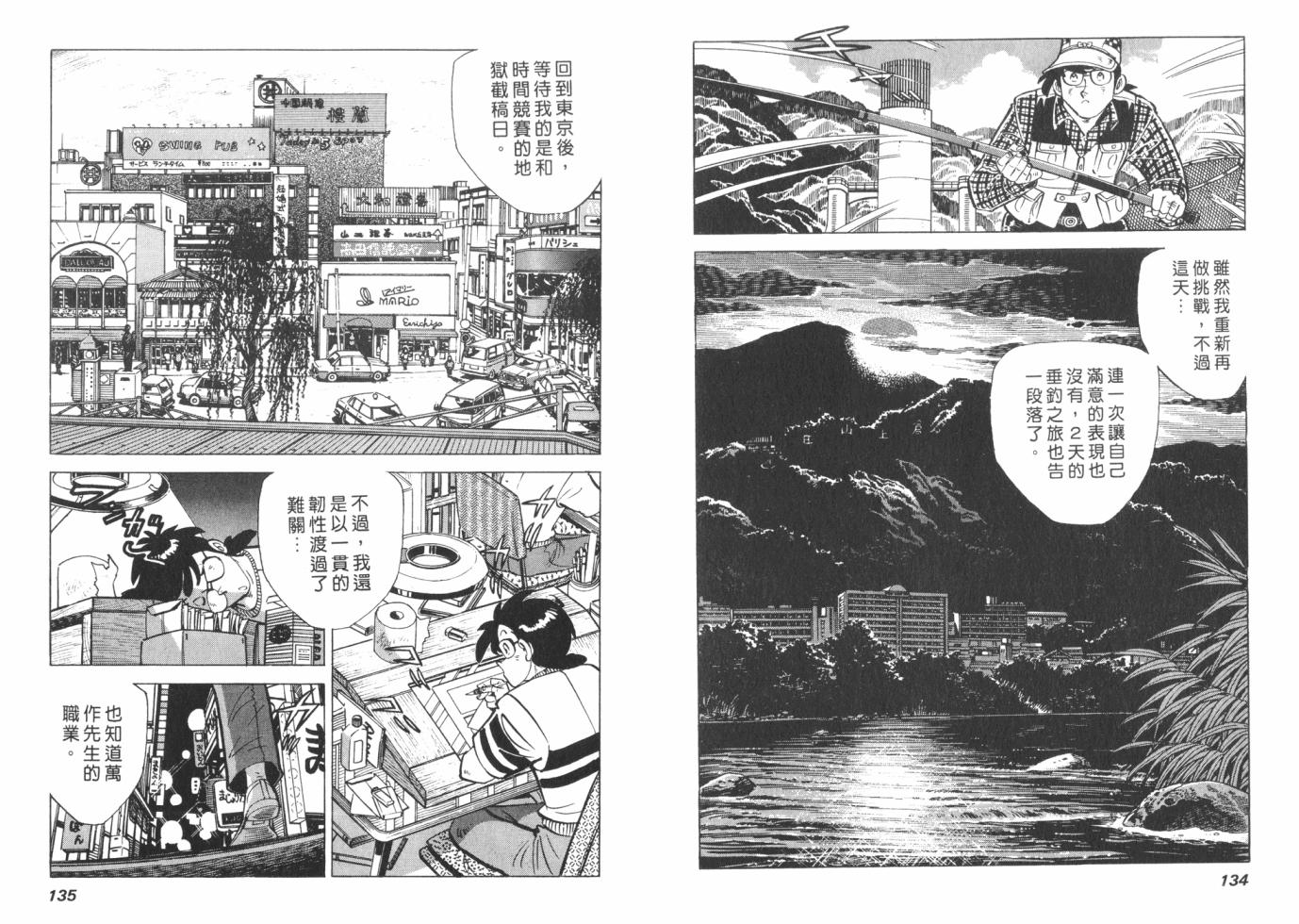 钓手三平CLUB 第1卷 第67页