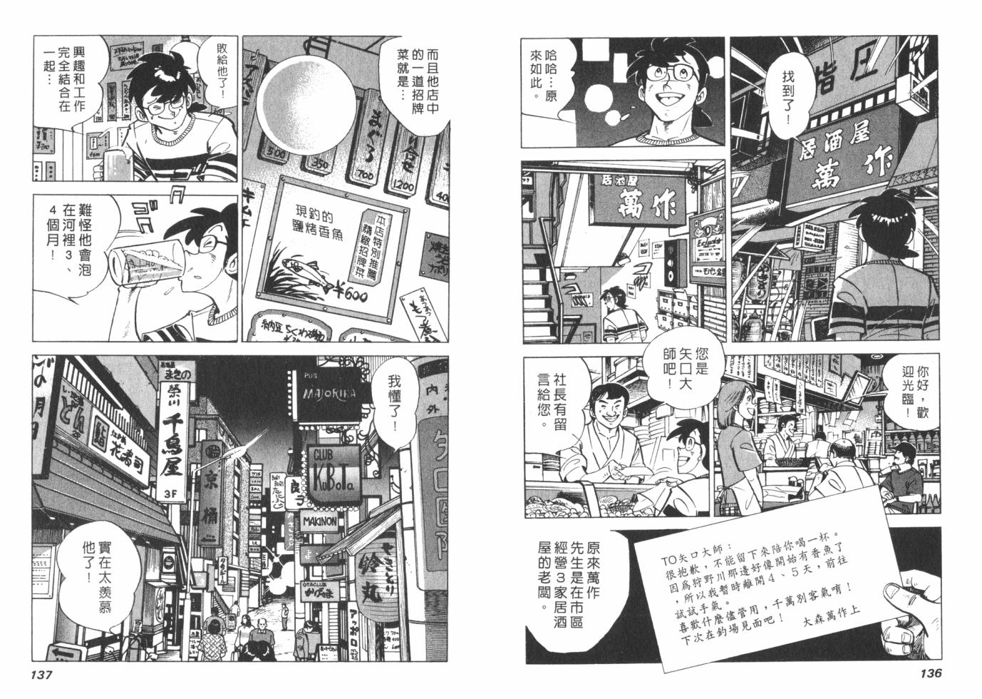 钓手三平CLUB 第1卷 第68页