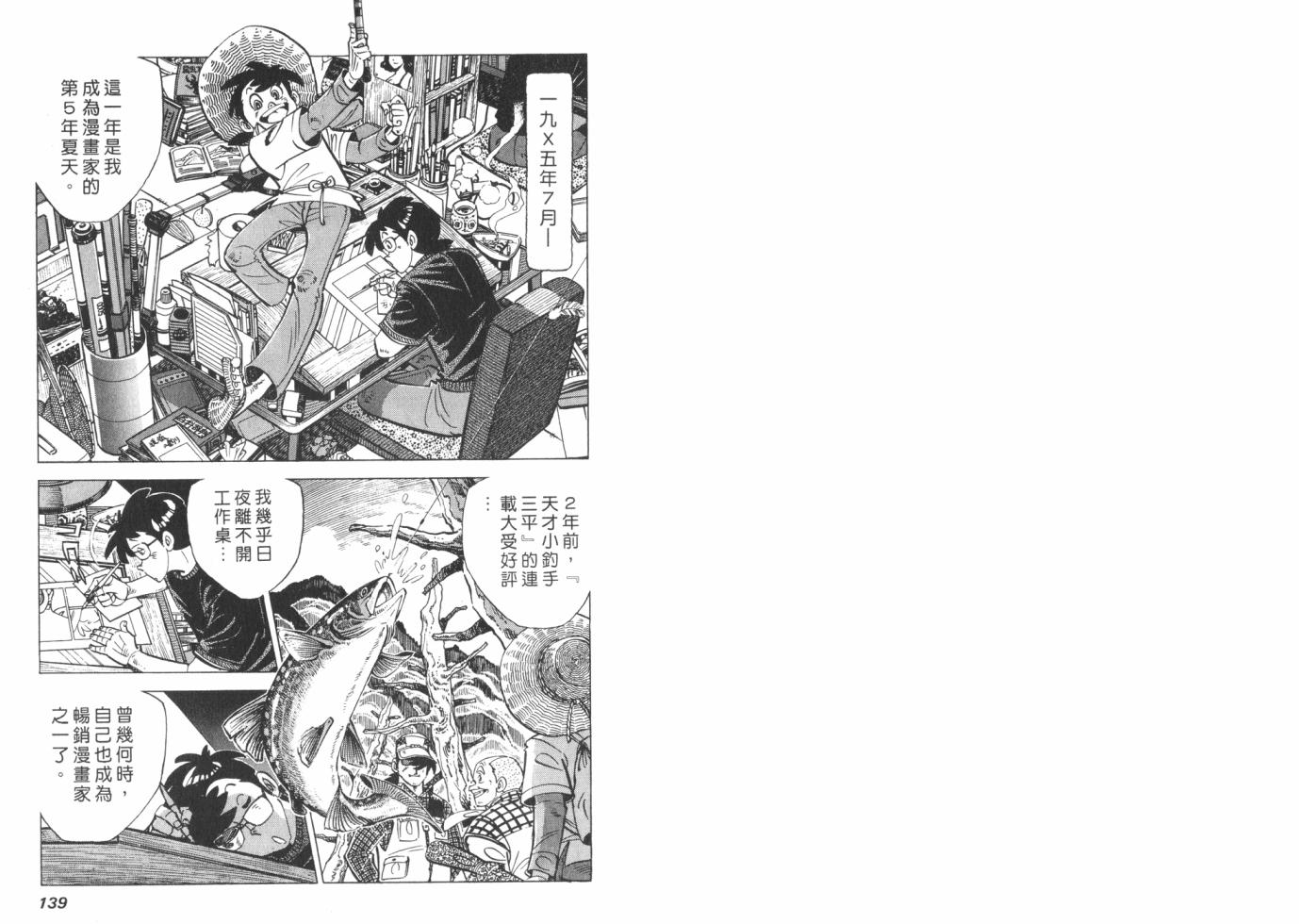 钓手三平CLUB 第1卷 第69页