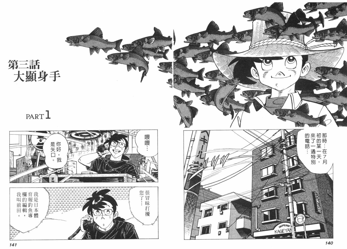 钓手三平CLUB 第1卷 第70页