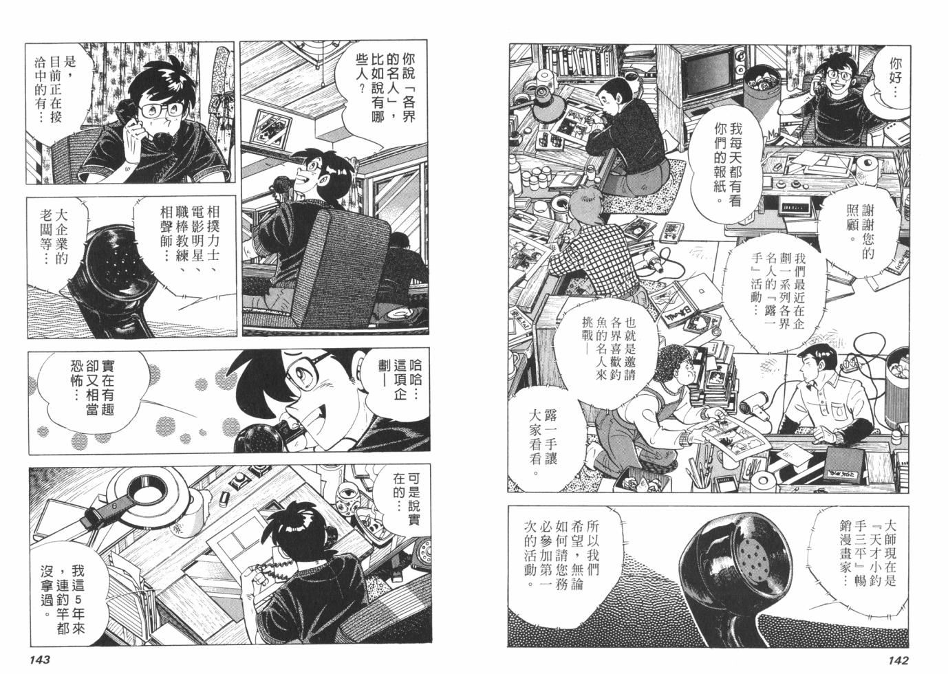 钓手三平CLUB 第1卷 第71页