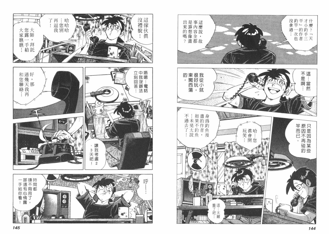 钓手三平CLUB 第1卷 第72页