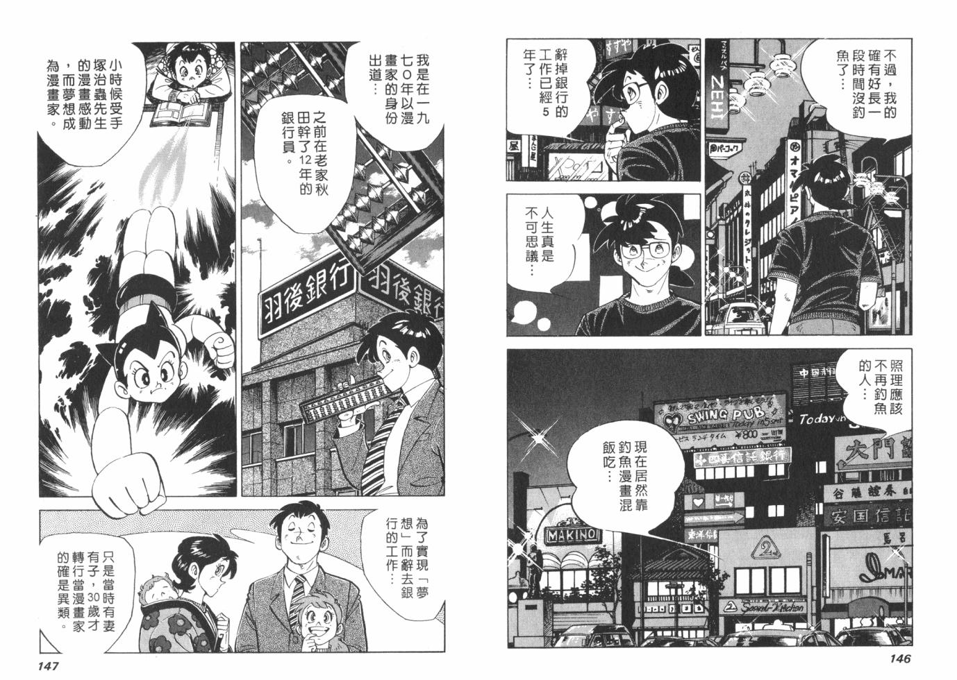 钓手三平CLUB 第1卷 第73页