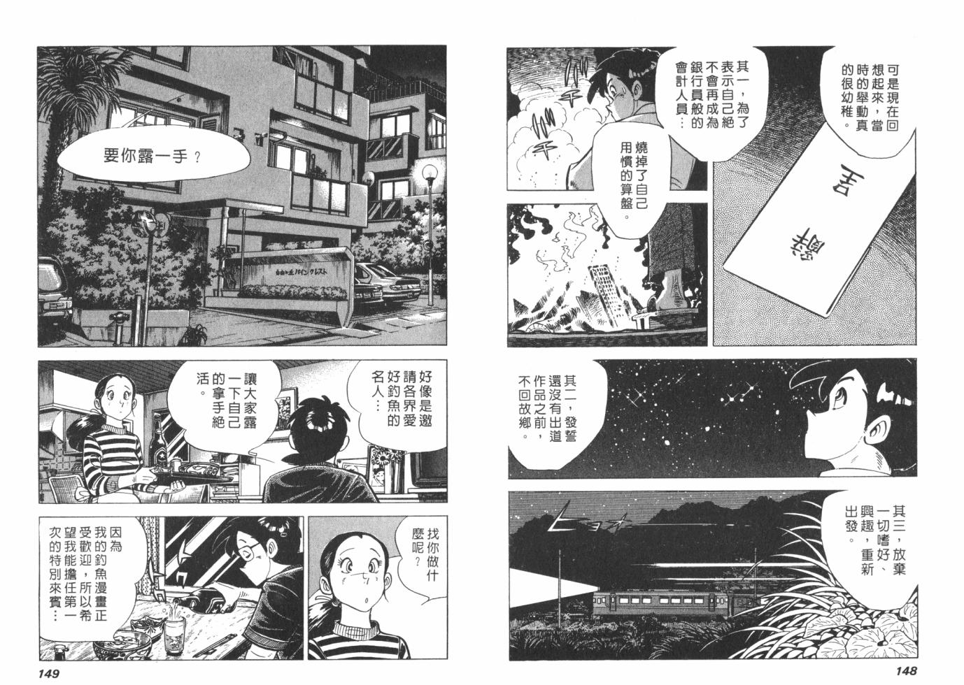 钓手三平CLUB 第1卷 第74页