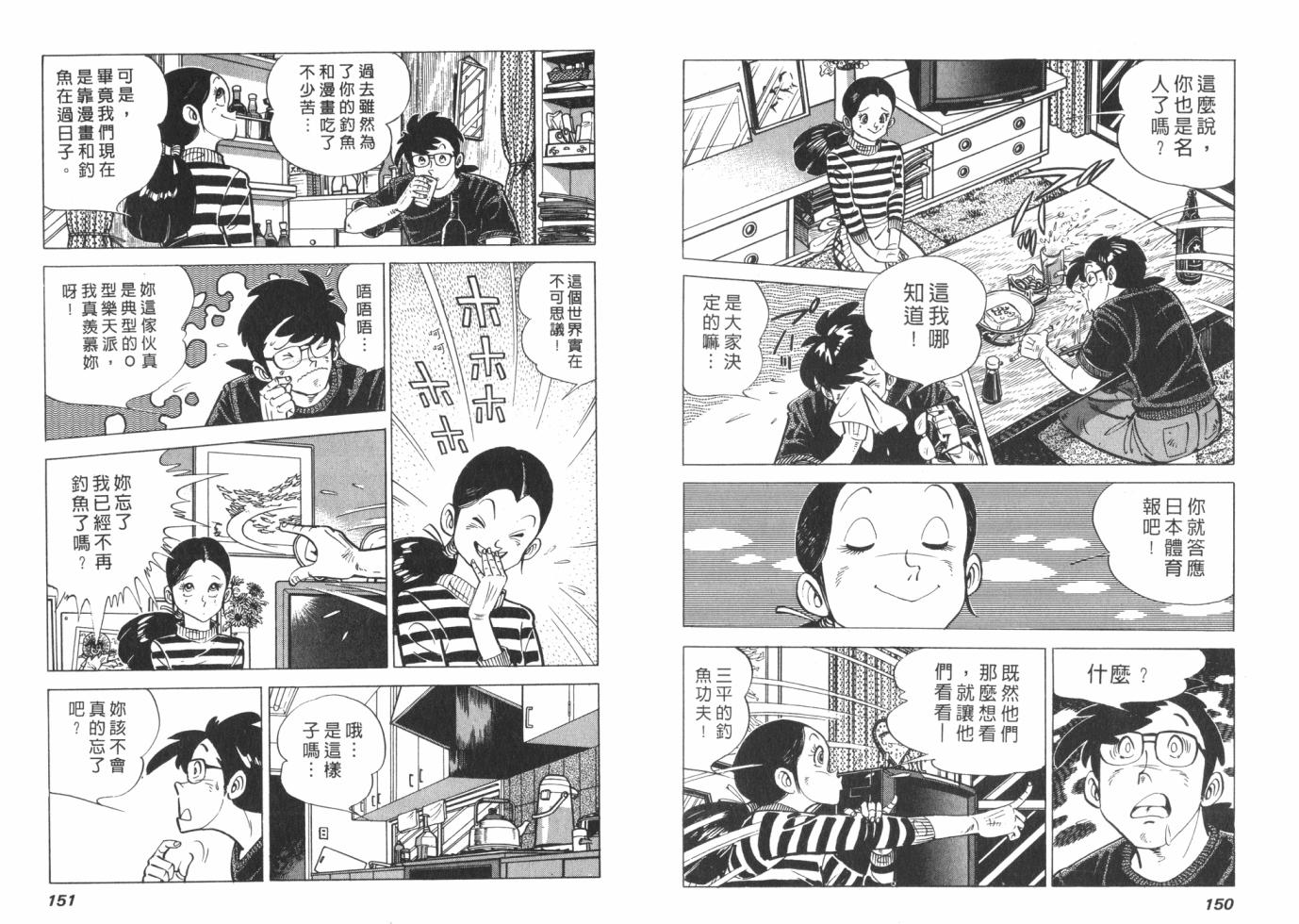 钓手三平CLUB 第1卷 第75页