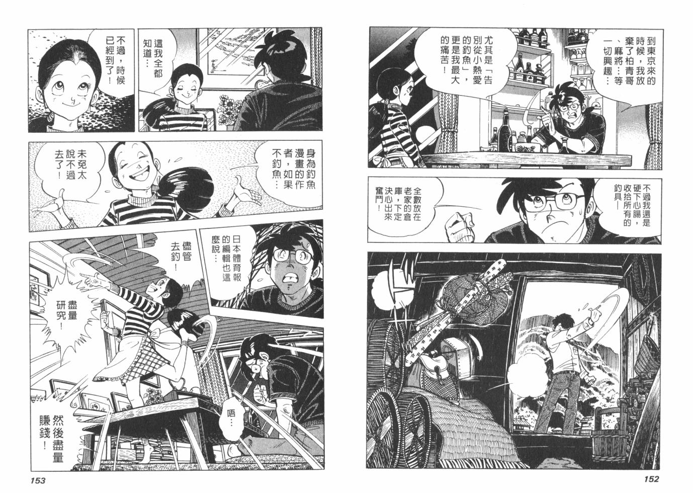 钓手三平CLUB 第1卷 第76页