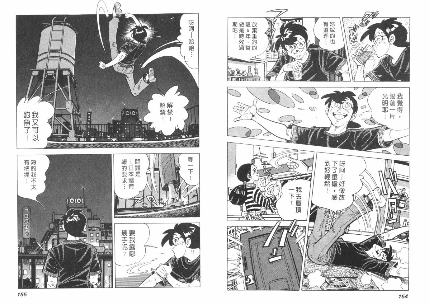 钓手三平CLUB 第1卷 第77页