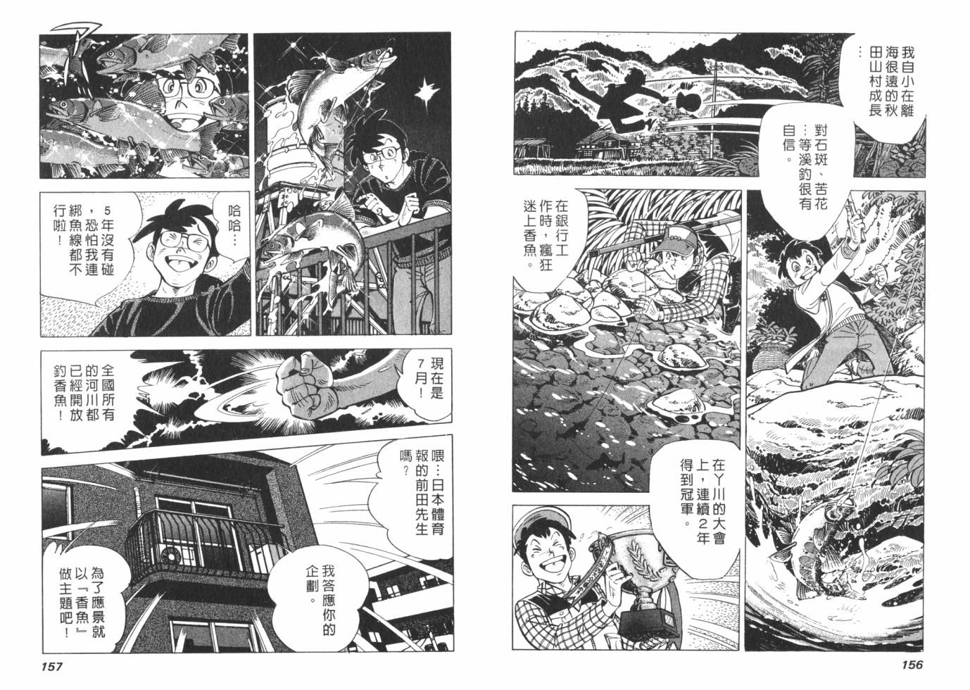 钓手三平CLUB 第1卷 第78页