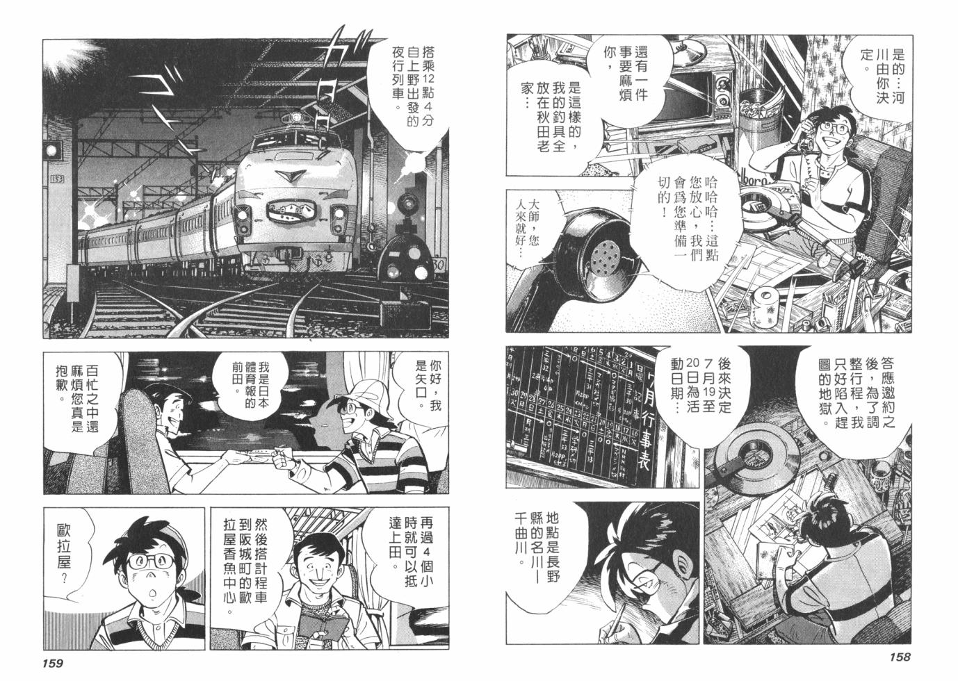 钓手三平CLUB 第1卷 第79页