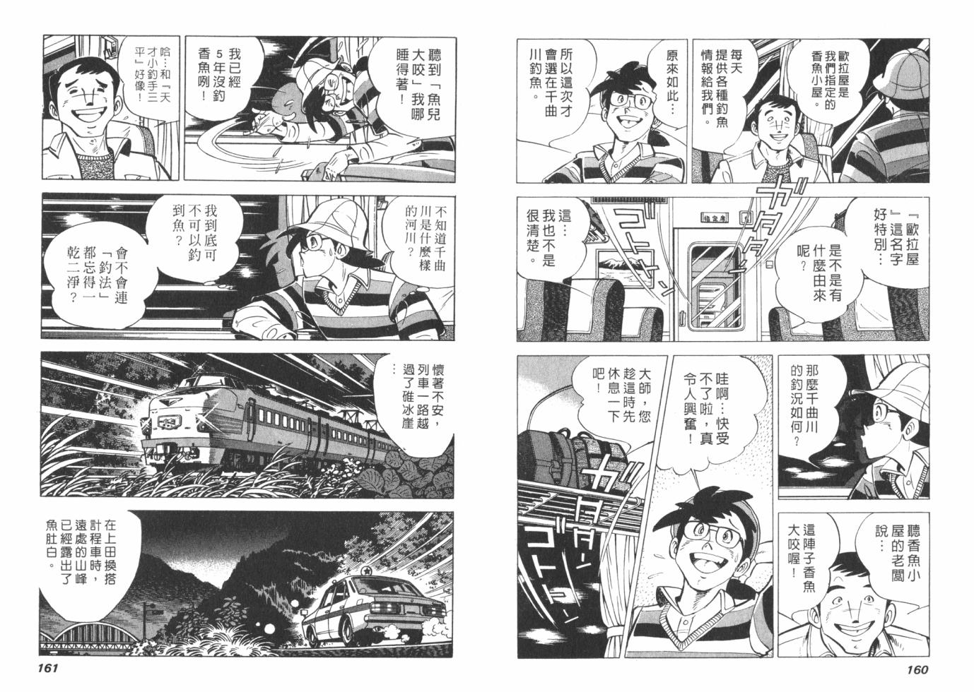 钓手三平CLUB 第1卷 第80页