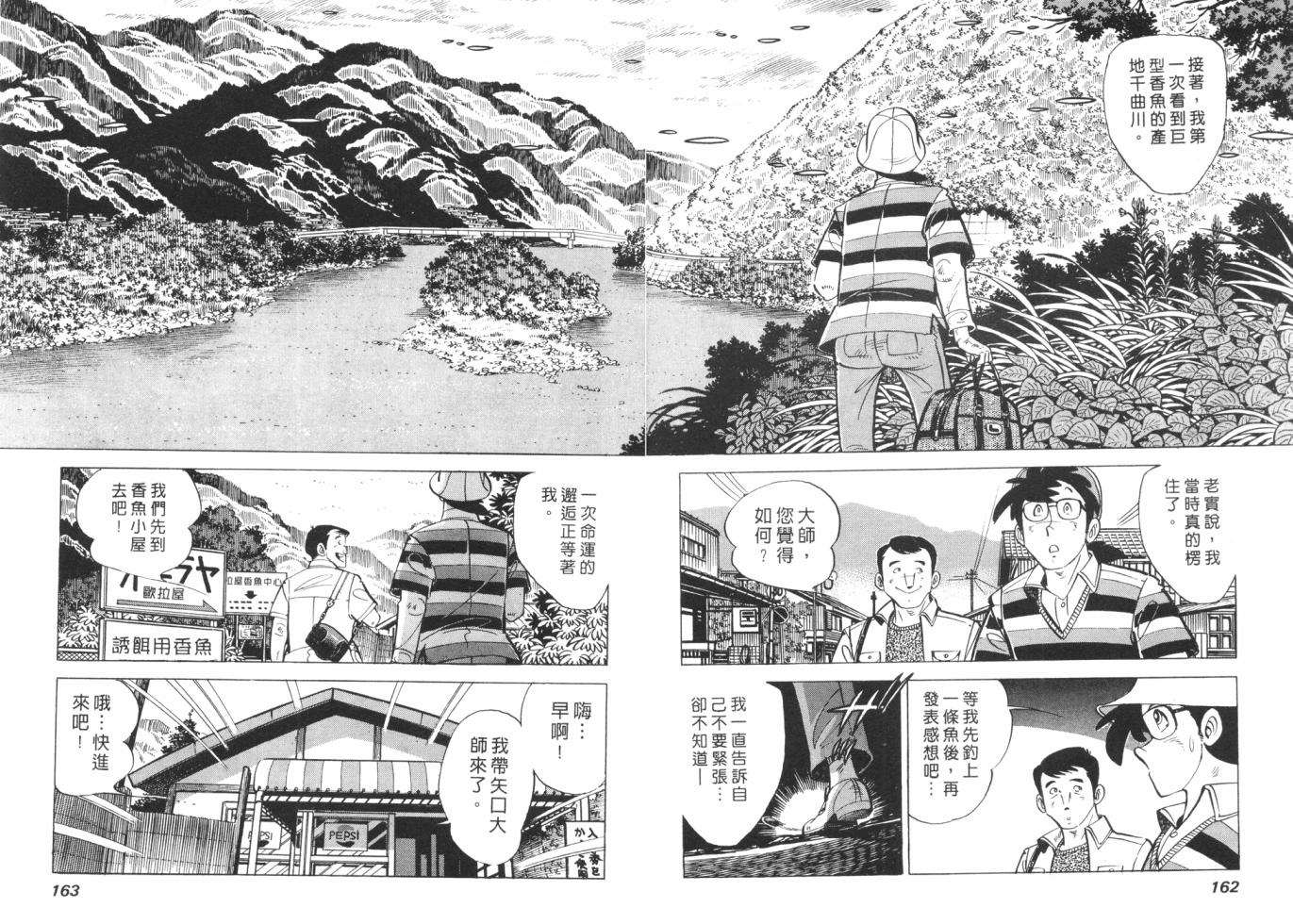 钓手三平CLUB 第1卷 第81页