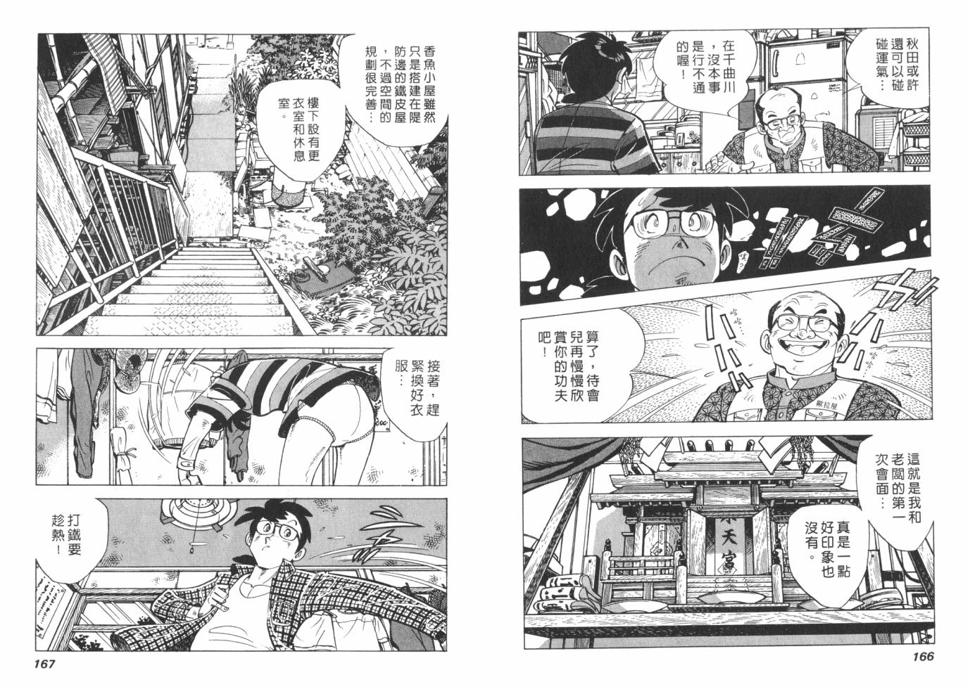 钓手三平CLUB 第1卷 第83页