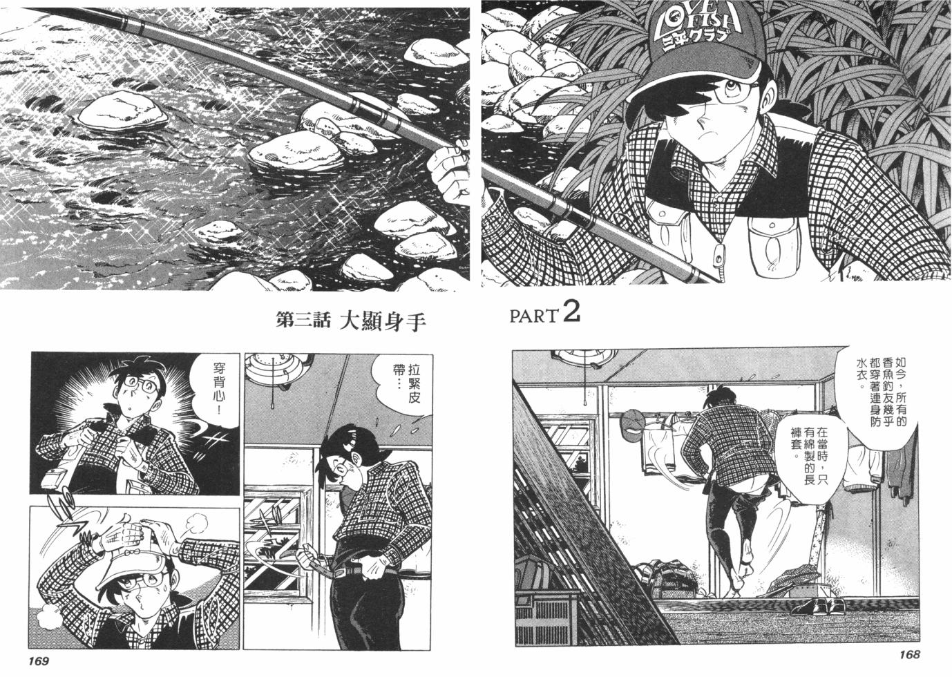 钓手三平CLUB 第1卷 第84页