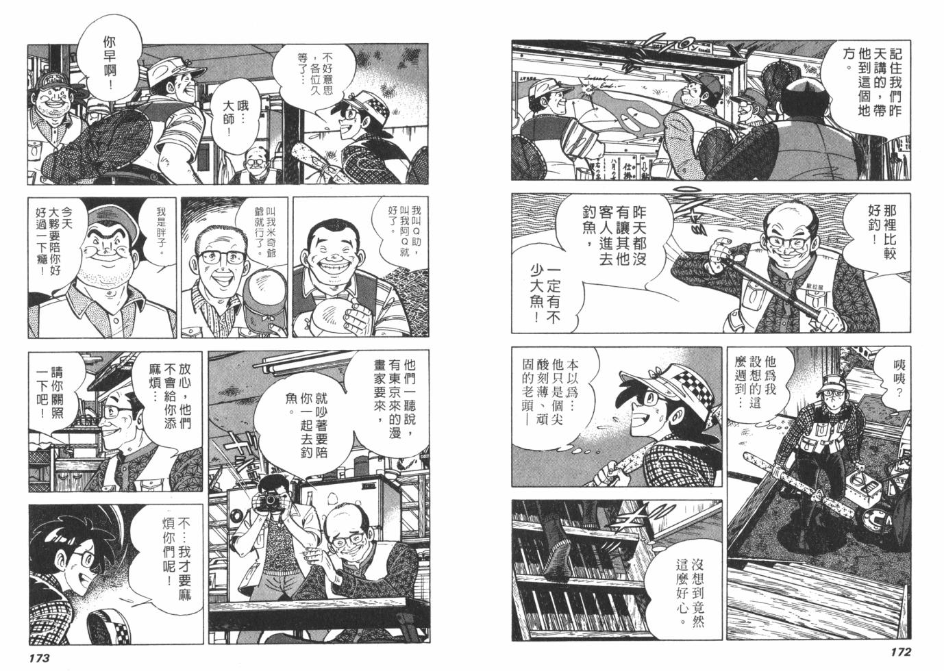 钓手三平CLUB 第1卷 第86页