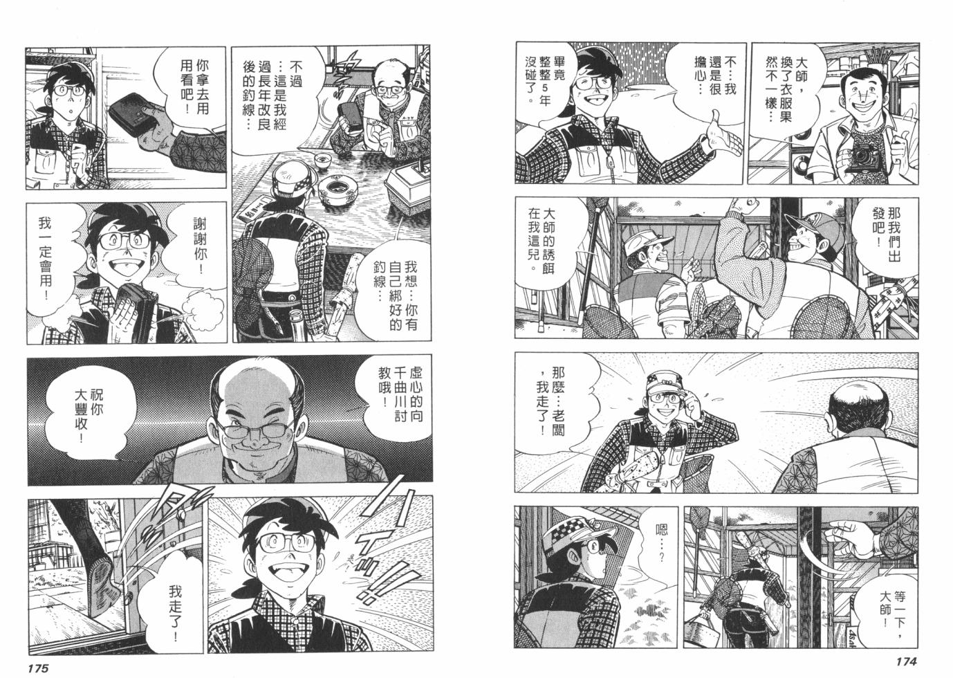 钓手三平CLUB 第1卷 第87页