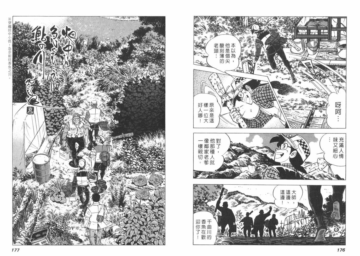 钓手三平CLUB 第1卷 第88页