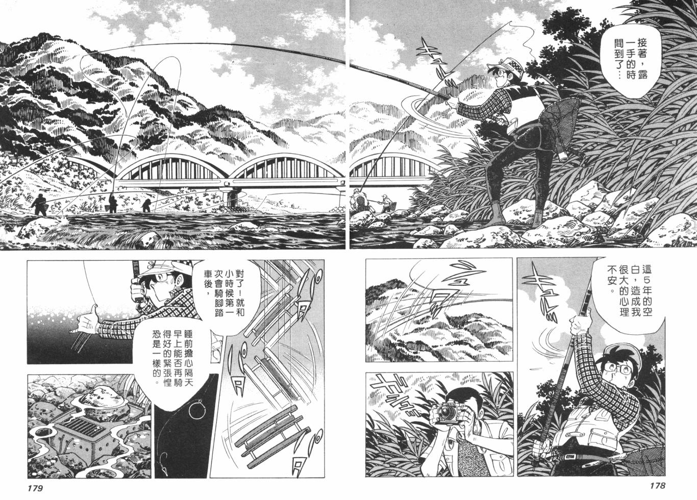 钓手三平CLUB 第1卷 第89页