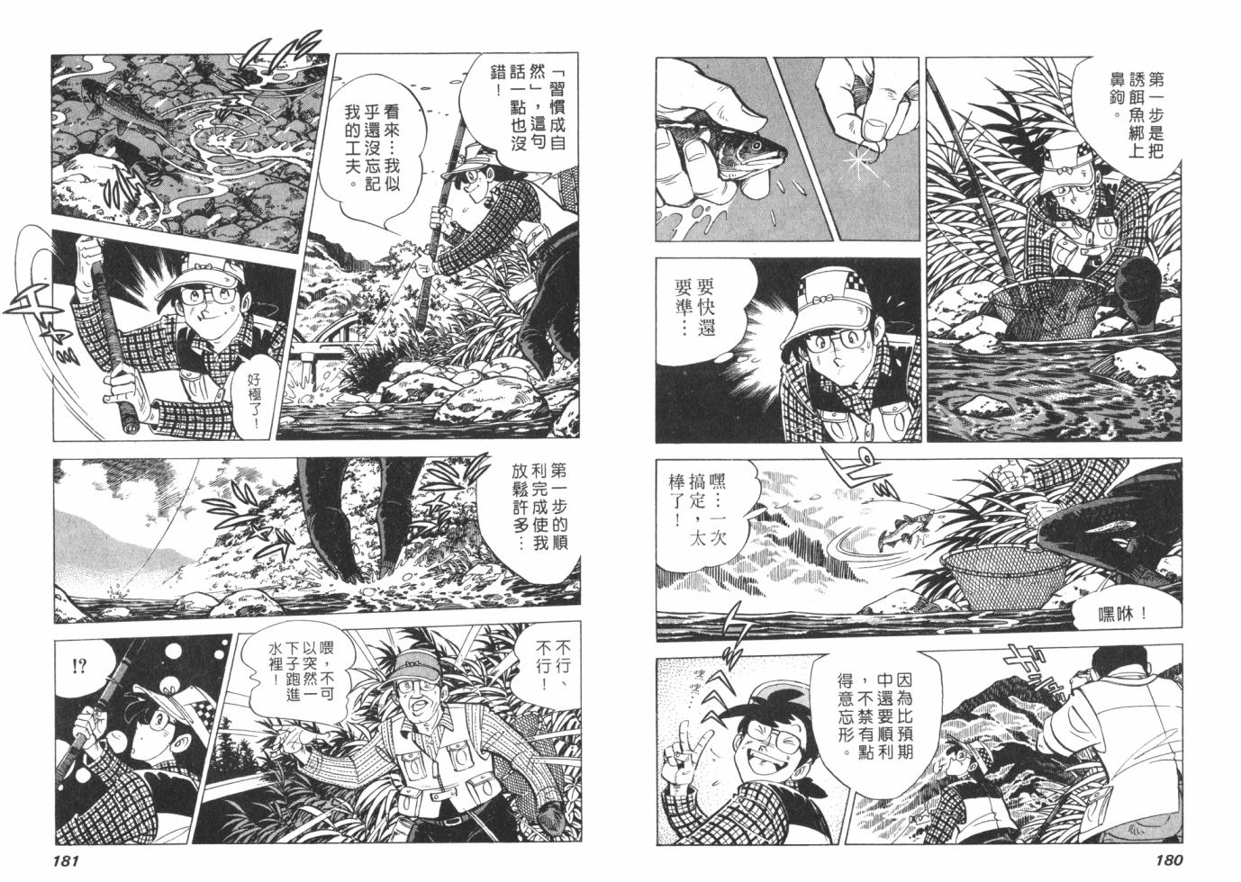 钓手三平CLUB 第1卷 第90页