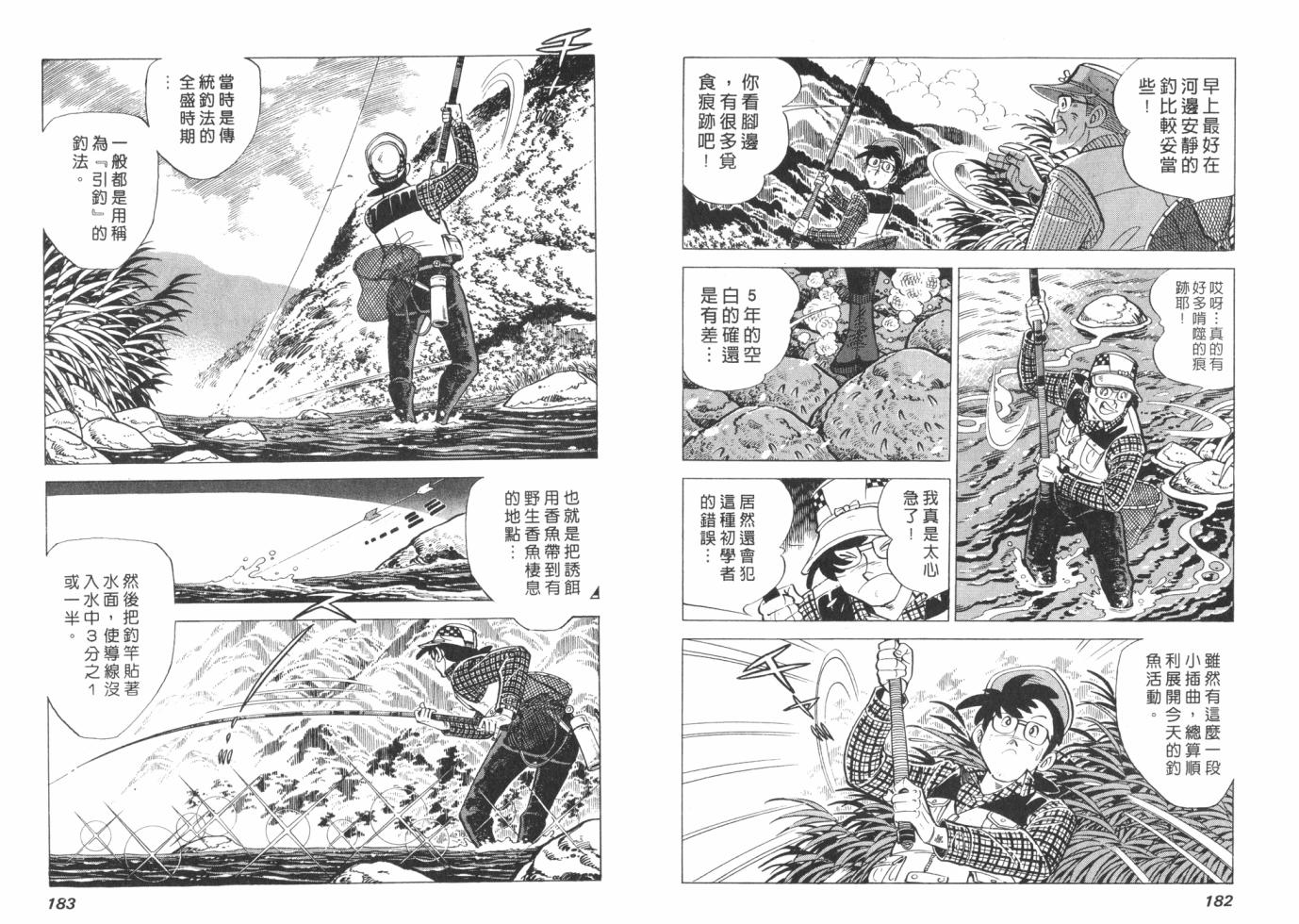 钓手三平CLUB 第1卷 第91页