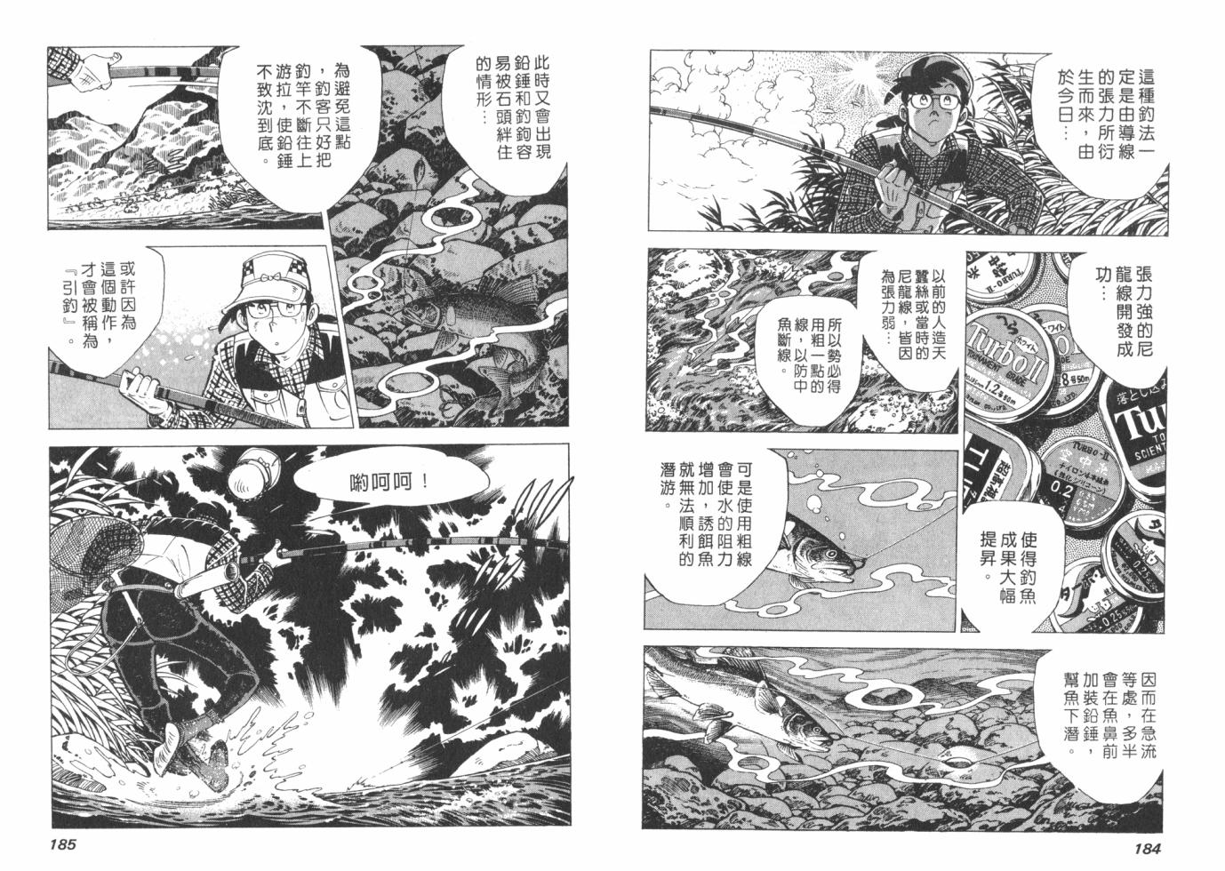 钓手三平CLUB 第1卷 第92页