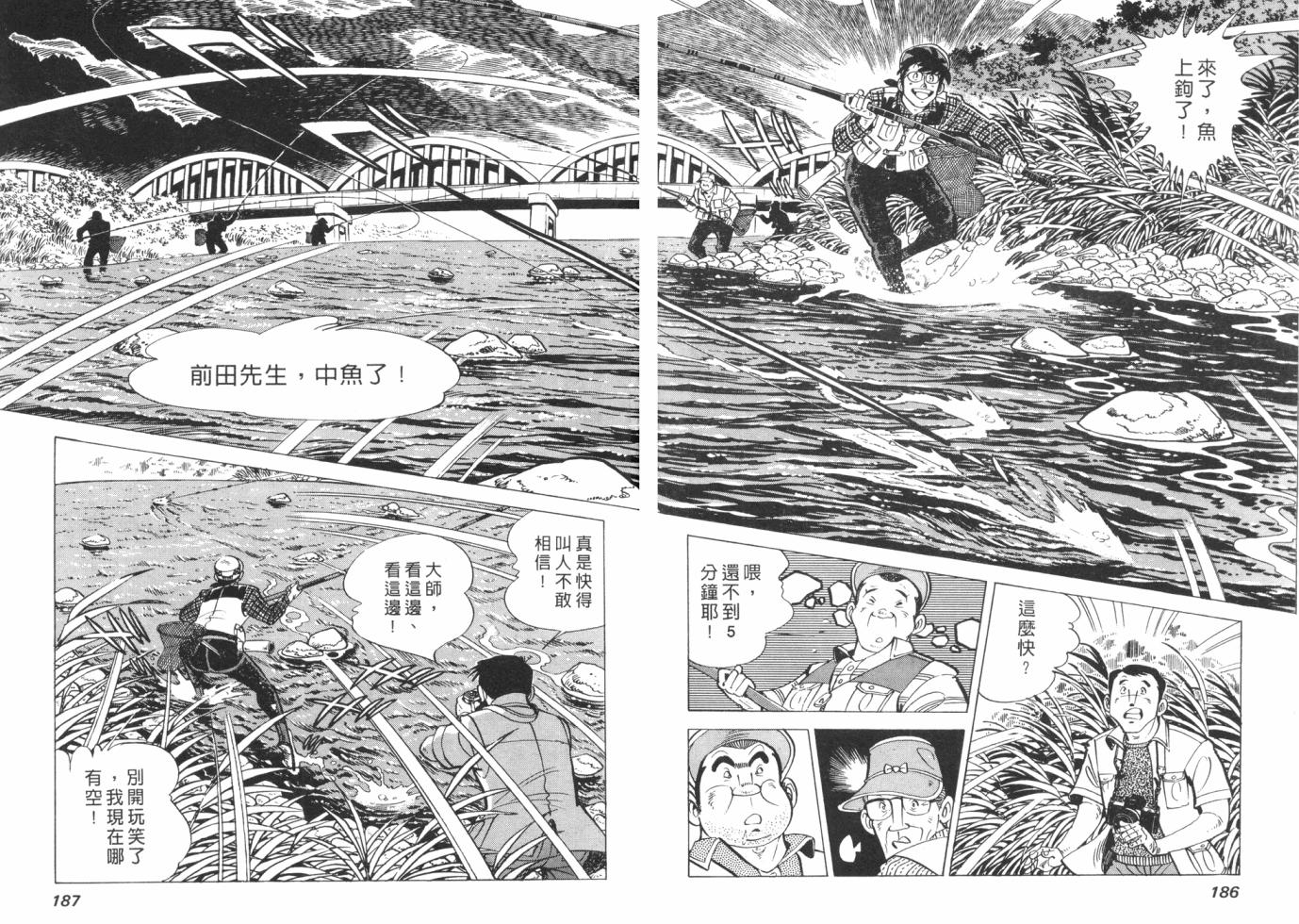 钓手三平CLUB 第1卷 第93页