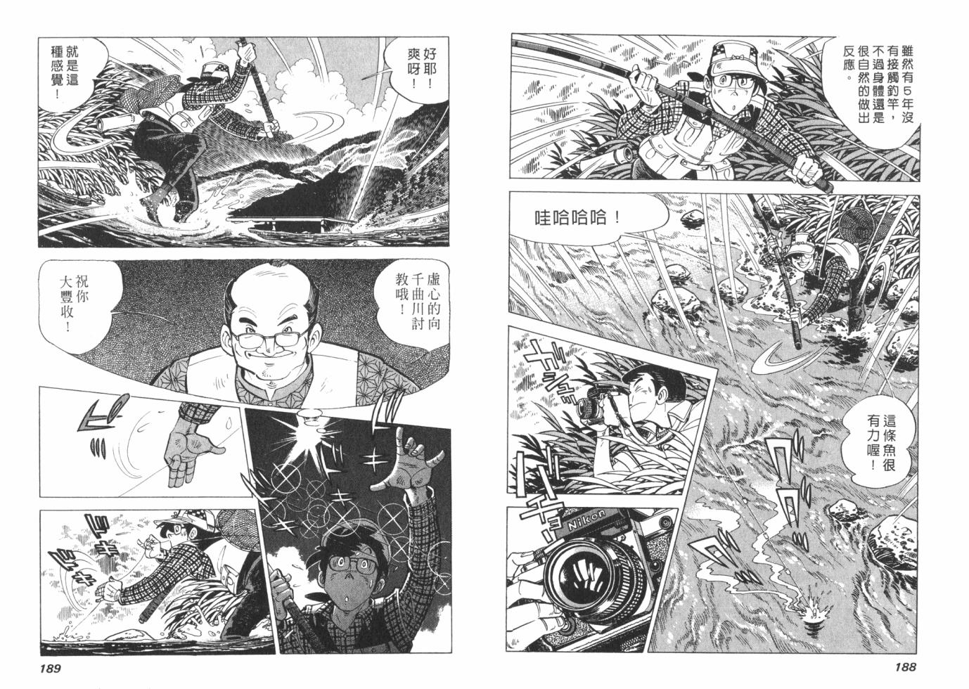 钓手三平CLUB 第1卷 第94页