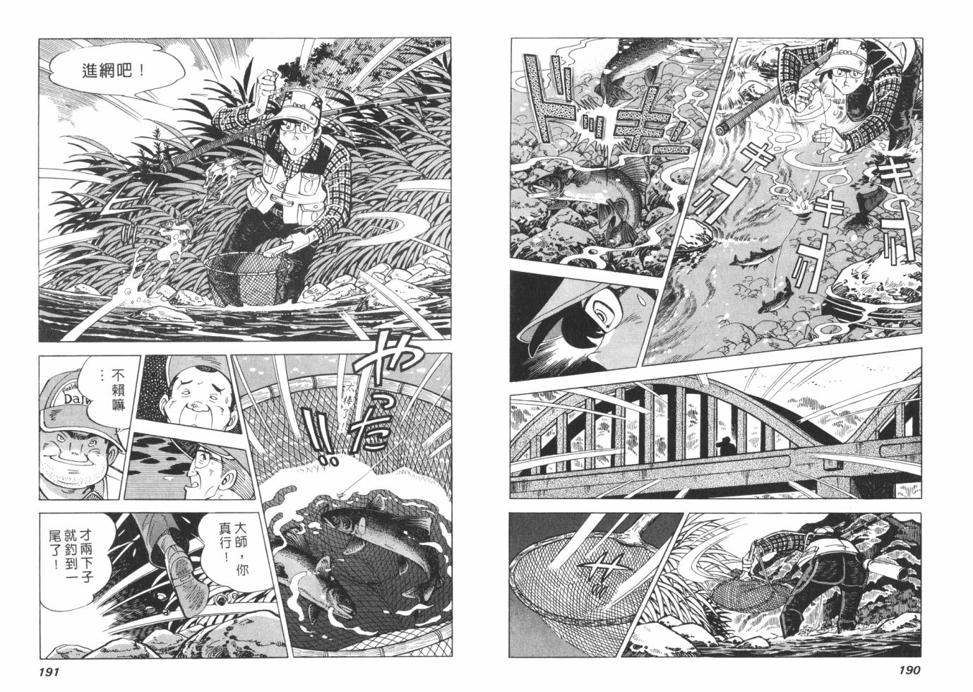 钓手三平CLUB 第1卷 第95页